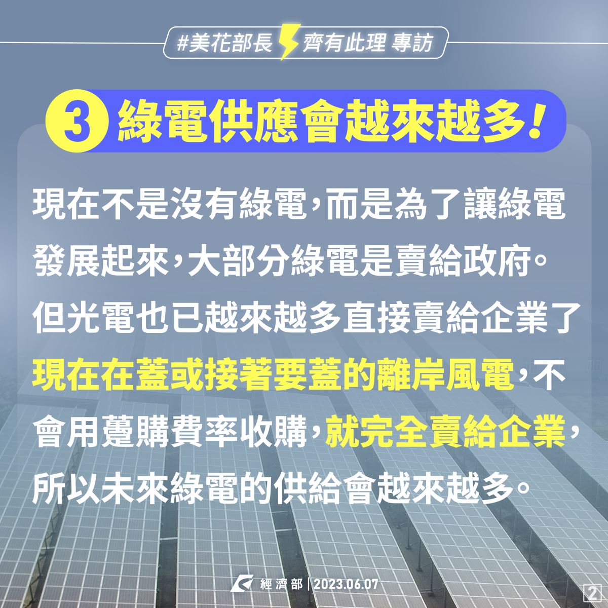 媒體報導台積電說台灣綠電不足