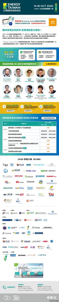 2020年台灣國際智慧能源週活動議程